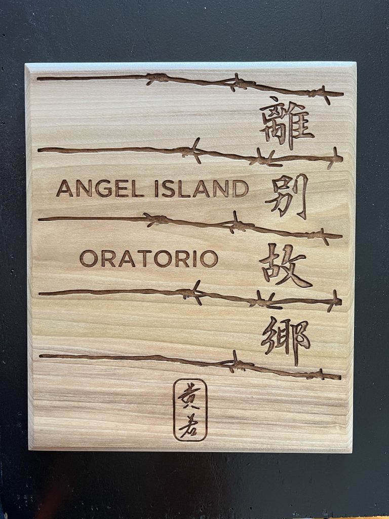 The logo for "Angel Island Oratorio", barbed wire and Chinese characters meaning "When We Bade Farewell," along with composer Huang Ruo's signature, were carved into the wooden plaque by Angel Island descendant Young Wong as a special memento of Del Sol Quartet's Hewlett 50 Arts Commission.